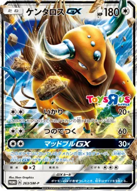 ケンタロスGX (Tauros GX) (SMP 263) Sun & Moon Promos