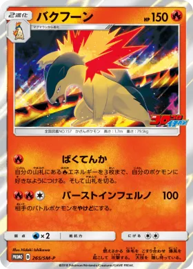 バクフーン (Typhlosion) (SMP 265) Sun & Moon Promos