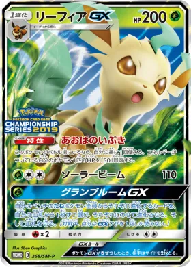 リーフィアGX (Leafeon GX) (SMP 268) Sun & Moon Promos