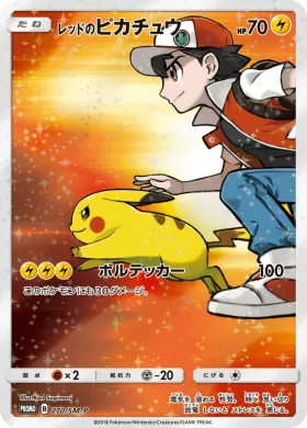 レッドのピカチュウ (Red's Pikachu) (SMP 270) Sun & Moon Promos