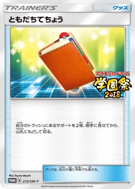 ともだちてちょう (Pal Pad) (SMP 272) Sun & Moon Promos