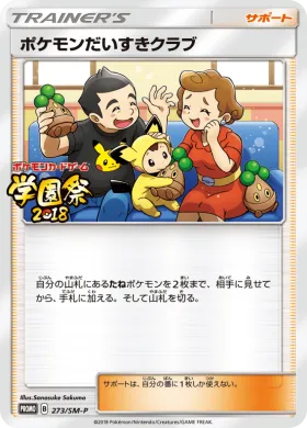 ポケモンだいすきクラブ (Pokemon Fan Club) (SMP 273) Sun & Moon Promos