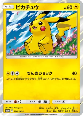 ピカチュウ (Pikachu) (SMP 276) Sun & Moon Promos