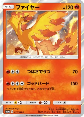 ファイヤー (Moltres) (SMP 277) Sun & Moon Promos