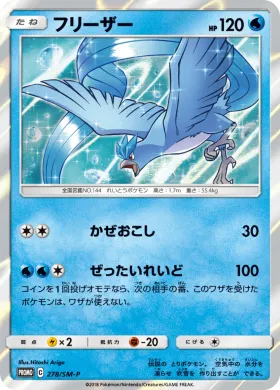 フリーザー (Articuno) (SMP 278) Sun & Moon Promos