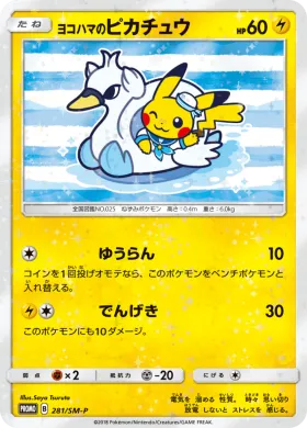 ヨコハマのピカチュウ (Yokohama's Pikachu) (SMP 281) Sun & Moon Promos
