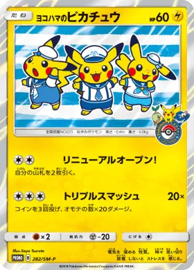 ヨコハマのピカチュウ (Yokohama's Pikachu) (SMP 282) Sun & Moon Promos