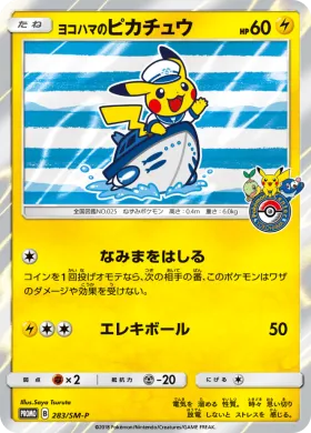 ヨコハマのピカチュウ (Yokohama's Pikachu) (SMP 283) Sun & Moon Promos