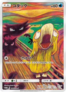 コダック (Psyduck) (SMP 286) Sun & Moon Promos