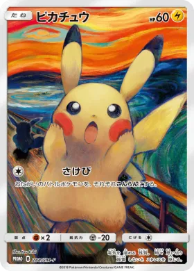 ピカチュウ (Pikachu) (SMP 288) Sun & Moon Promos