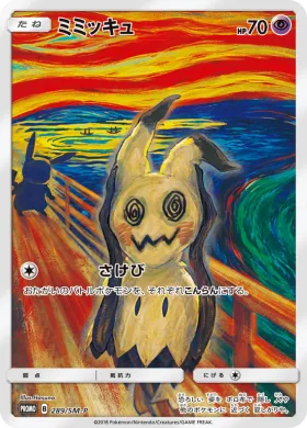 ミミッキュ (Mimikyu) (SMP 289) Sun & Moon Promos