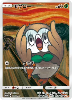 モクロー (Rowlet) (SMP 290) Sun & Moon Promos