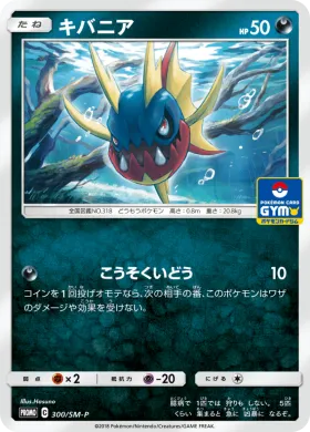 キバニア (Carvanha) (SMP 300) Sun & Moon Promos
