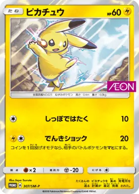 ピカチュウ (Pikachu) (SMP 307) Sun & Moon Promos