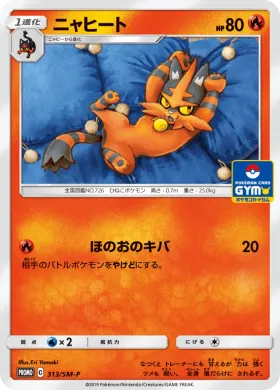 ニャヒート (Torracat) (SMP 313) Sun & Moon Promos