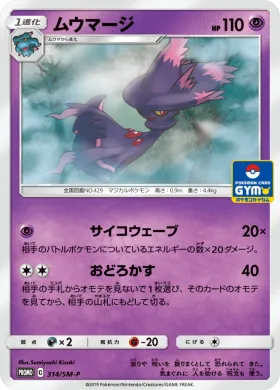 ムウマージ (Mismagius) (SMP 314) Sun & Moon Promos