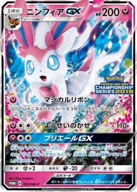 ニンフィアGX (Sylveon GX) (SMP 323) Sun & Moon Promos