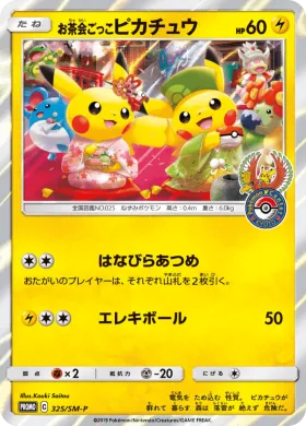 お茶会ごっこピカチュウ (Pretend Tea Ceremony Pikachu) (SMP 325) Sun & Moon Promos
