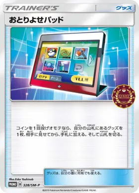 おとりよせパッド (Order Pad) (SMP 328) Sun & Moon Promos