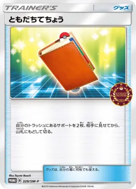 ともだちてちょう (Pal Pad) (SMP 329) Sun & Moon Promos