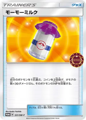 モーモーミルク (Moomoo Milk) (SMP 331) Sun & Moon Promos
