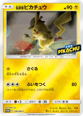 名探偵ピカチュウ (Detective Pikachu) (SMP 338) Sun & Moon Promos