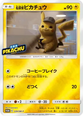名探偵ピカチュウ (Detective Pikachu) (SMP 339) Sun & Moon Promos