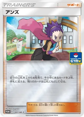 アンズ (Janine) (SMP 341) Sun & Moon Promos