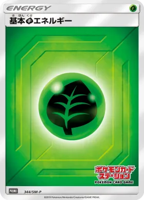 基本草エネルギー (Grass Energy) (SMP 344) Sun & Moon Promos