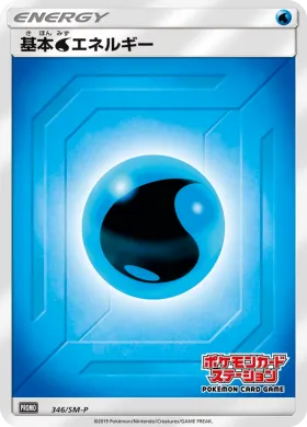 基本水エネルギー (Water Energy) (SMP 346) Sun & Moon Promos