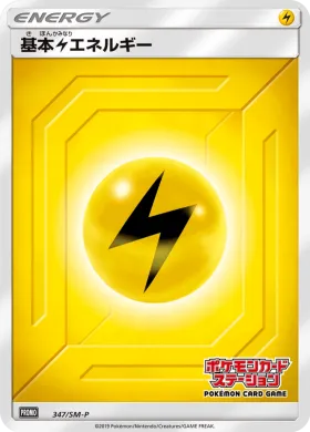 基本雷エネルギー (Lightning Energy) (SMP 347) Sun & Moon Promos