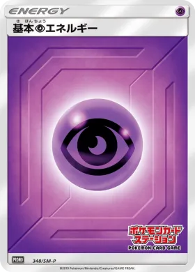 基本超エネルギー (Psychic Energy) (SMP 348) Sun & Moon Promos