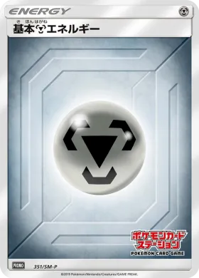 基本鋼エネルギー (Metal Energy) (SMP 351) Sun & Moon Promos