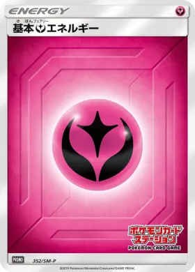 基本フェアリーエネルギー (Fairy Energy) (SMP 352) Sun & Moon Promos