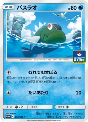 バスラオ (Basculin) (SMP 354) Sun & Moon Promos