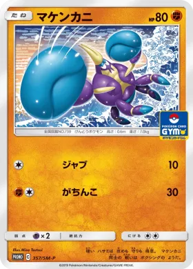 マケンカニ (Crabrawler) (SMP 357) Sun & Moon Promos