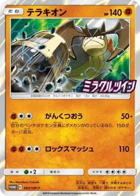 テラキオン (Terrakion) (SMP 360) Sun & Moon Promos
