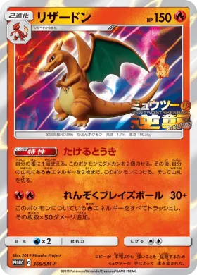 リザードン (Charizard) (SMP 366) Sun & Moon Promos