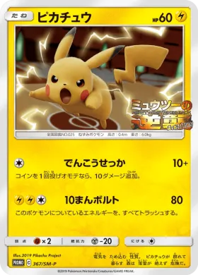 ピカチュウ (Pikachu) (SMP 367) Sun & Moon Promos