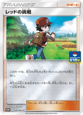 レッドの挑戦 (Reds Challenge) (SMP 370) Sun & Moon Promos
