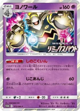ヨノワール (Dusknoir) (SMP 372) Sun & Moon Promos