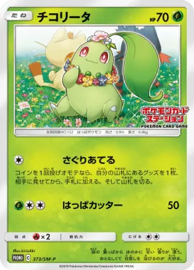 チコリータ (Chikorita) (SMP 373) Sun & Moon Promos