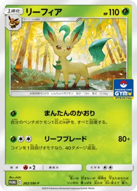 リーフィア (Leafeon) (SMP 382) Sun & Moon Promos