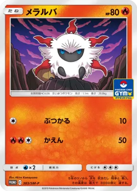 メラルバ (Larvesta) (SMP 383) Sun & Moon Promos