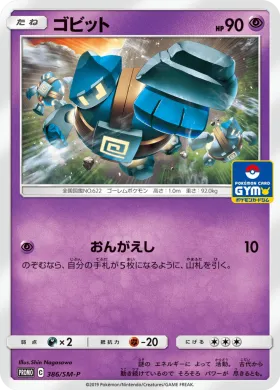 ゴビット (Golett) (SMP 386) Sun & Moon Promos