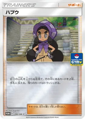 ハプウ (Hapu) (SMP 390) Sun & Moon Promos