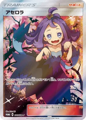 アセロラ (Acerola) (SMP 395) Sun & Moon Promos
