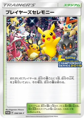 プレイヤーズセレモニー (Player's Ceremony) (SMP 398) Sun & Moon Promos