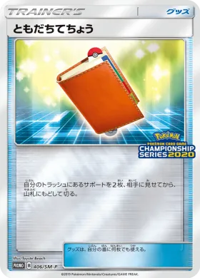 ともだちてちょう (Pal Pad) (SMP 406) Sun & Moon Promos