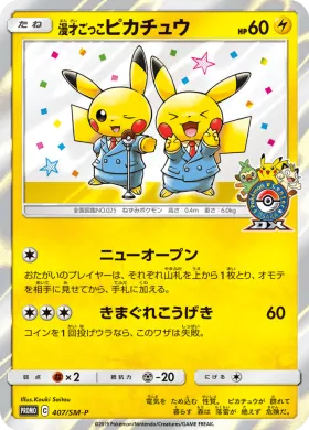 漫才ごっこピカチュウ (Pretend Comedian Pikachu) (SMP 407) Sun & Moon Promos